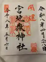 宮地嶽神社の{uncategorized: "未分類", other: "その他", undefined: "問題あり", building: "その他建物", grave: "お墓", sacred_gate: "鳥居", guardian: "狛犬", statue: "像", buddha: "仏像", history: "歴史", nature: "自然", garden: "庭園", animal: "動物", pagoda: "塔", temizu: "手水舎", mountain_gate: "山門・神門", sanctuary: "本殿・本堂", subordinate: "末社・摂社", art: "芸術", scenery: "景色", jizo: "地蔵", ema: "絵馬", goshuin: "御朱印", omikuji: "おみくじ", items: "授与品その他", amulet: "お守り", goshuincho: "御朱印帳", eats: "食事", festival: "お祭り", votive_dance: "神楽", shichigosan: "七五三参", wedding: "結婚式", experience: "体験その他", initially: "初詣", around: "周辺", anti_infection: "感染症対策"}