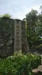 和歌山県護国神社の建物その他