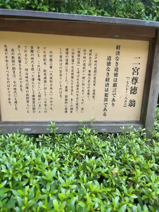 報徳二宮神社(神奈川県)