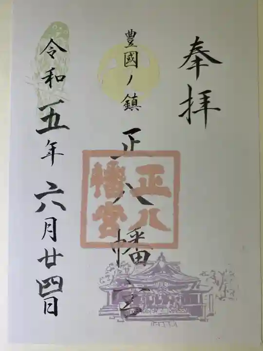 正八幡宮(福岡県)