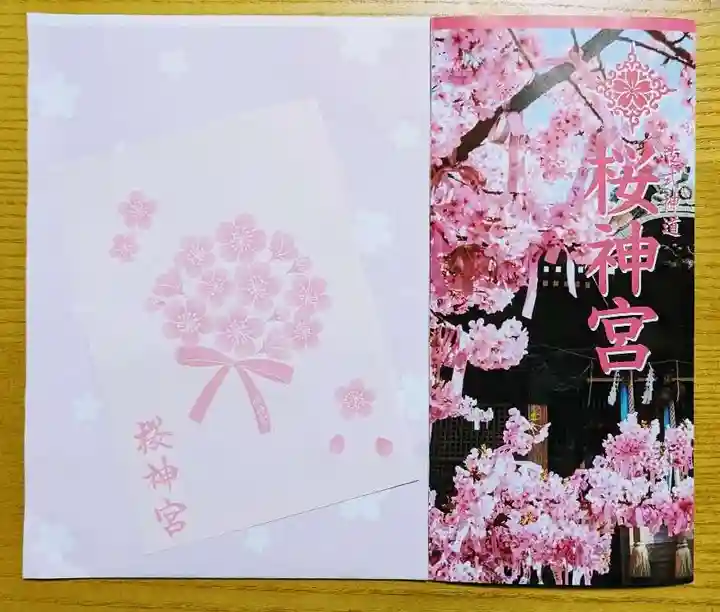 桜神宮の授与品その他