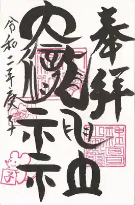 大滝神社の御朱印