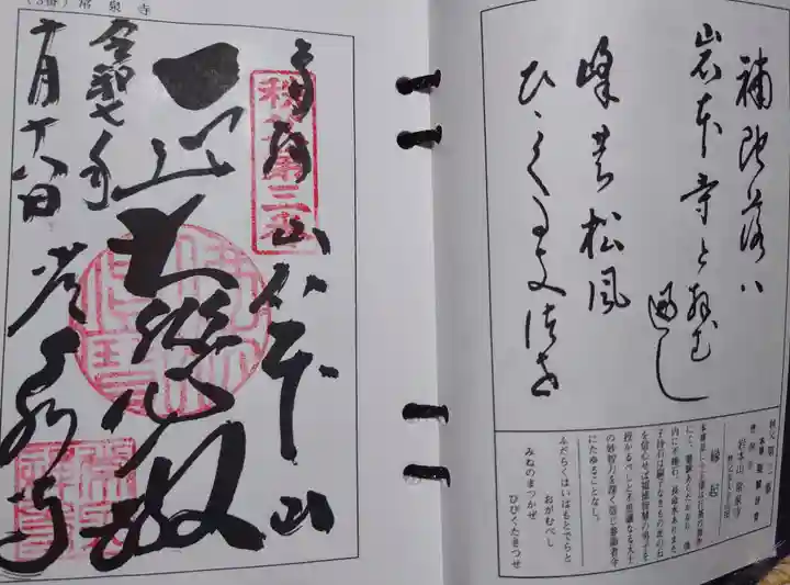 常泉寺(埼玉県)