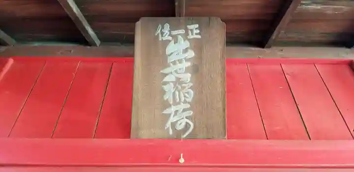 初台出世稲荷大明神のその他建物