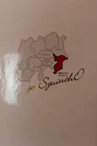 莫越山神社(千葉県)