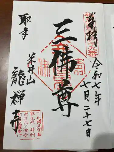 竜禅寺(茨城県)