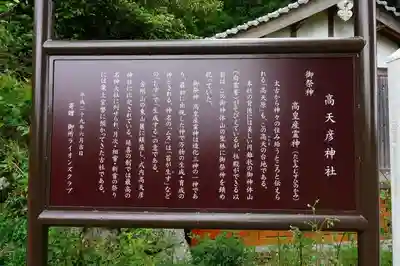 高天彦神社の歴史