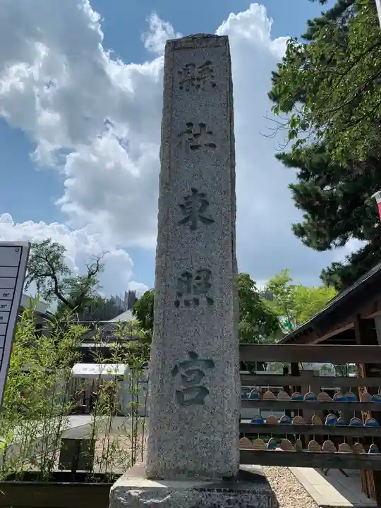 前橋東照宮のその他建物