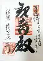 慈照寺(慈照禅寺・銀閣寺)(京都府)