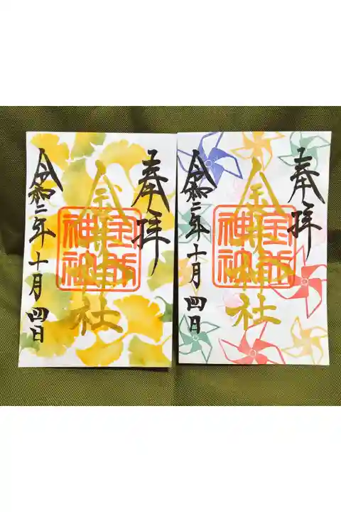 10月限定の御朱印です。
15時以降は書き置き対応だそうです。
15時以前でも書き置きを頂く事も出来ます。