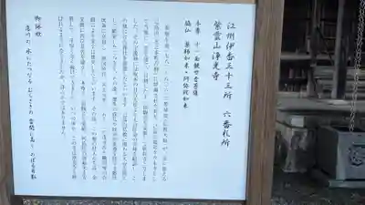 浄光寺(滋賀県)