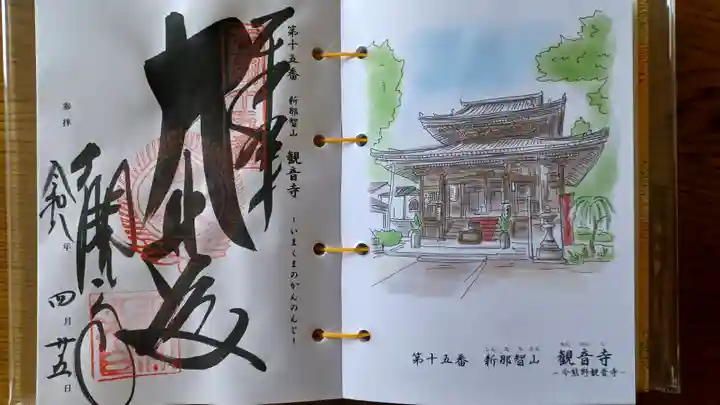 今熊野観音寺の御朱印