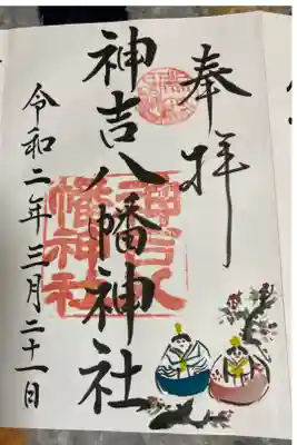 3月限定御朱印
お雛様が可愛い❤️