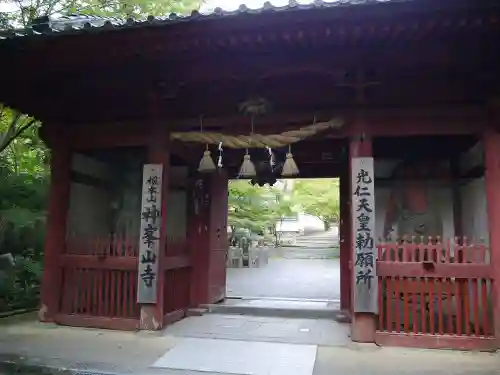 神峯山寺の山門