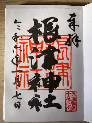 東京十社めぐり
その3