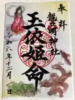 龍口明神社(神奈川県)