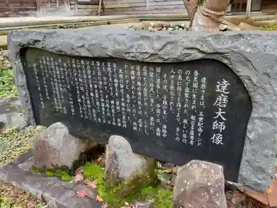 補陀寺(秋田県)