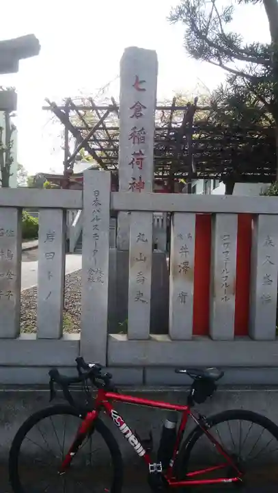 七倉稲荷神社のその他建物