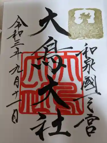 和泉國一之宮　大鳥大社の御朱印