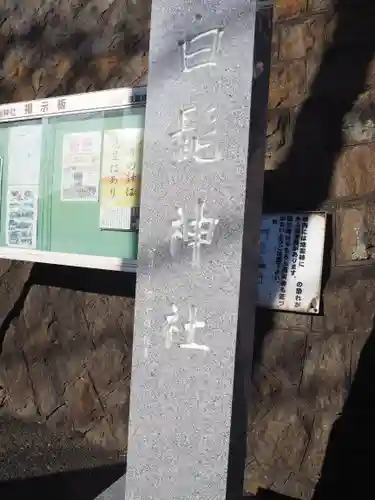 白髭神社(神奈川県)