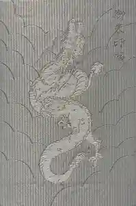 最新の御朱印帳