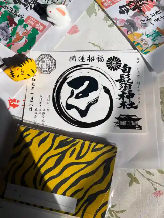 白鬚神社(宮崎県)