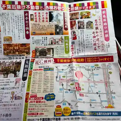 妙泉寺（千葉厄除け不動尊）(千葉県)