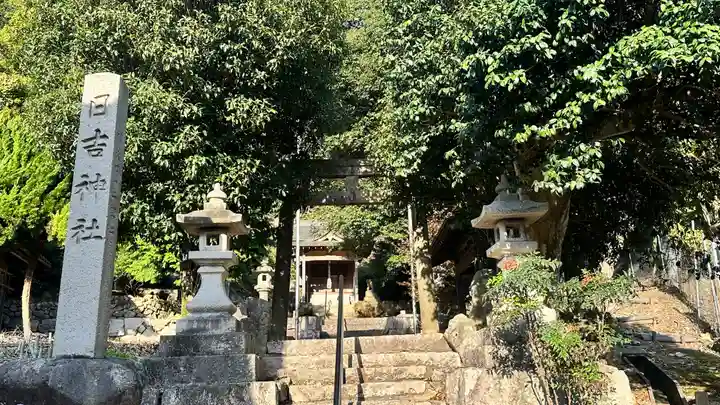日吉神社(福井県)