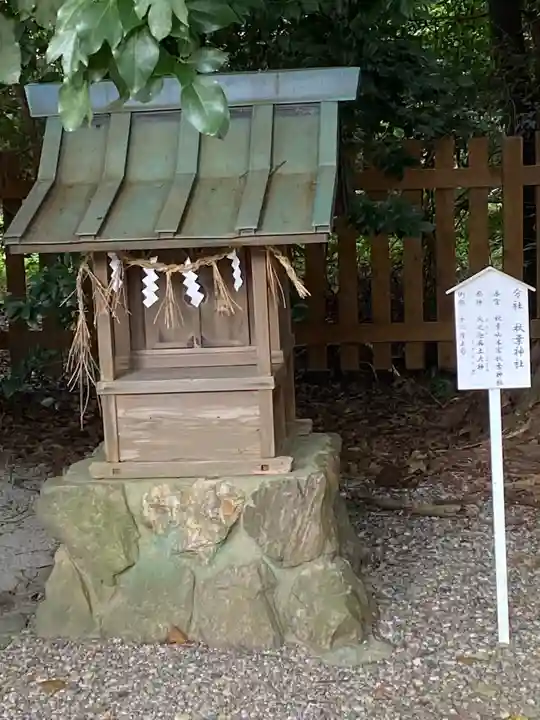 砥鹿神社(里宮)の末社・摂社