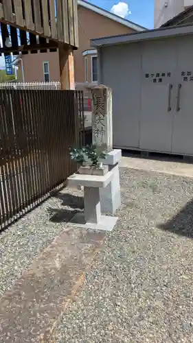 藤ヶ森神社(萱野神社境外末社・御旅所)(滋賀県)