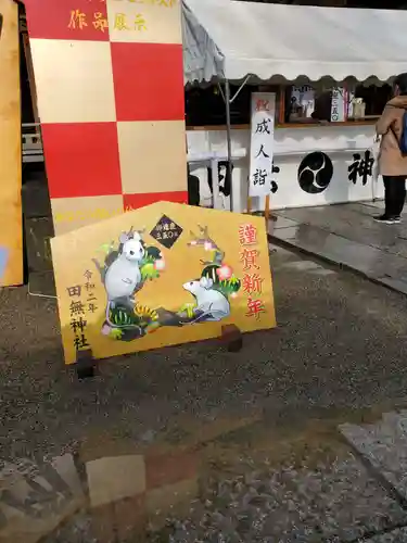 田無神社の絵馬