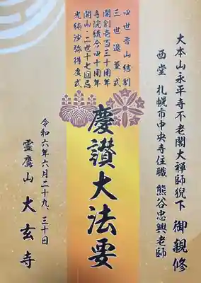 大玄寺(北海道)