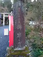 御岩神社(茨城県)