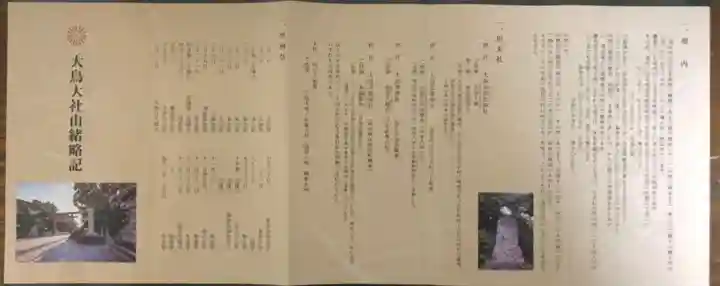 和泉國一之宮 大鳥大社の授与品その他