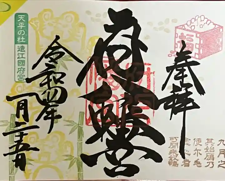 府八幡宮(静岡県)