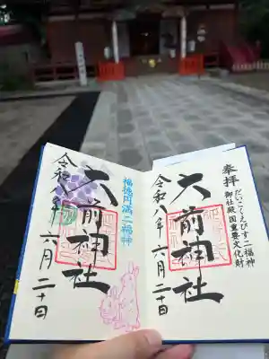 大前神社の御朱印