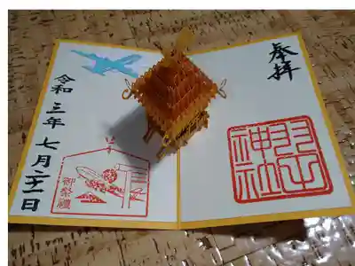 例大祭限定立体御朱印