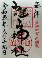 雄山神社中宮祈願殿(富山県)