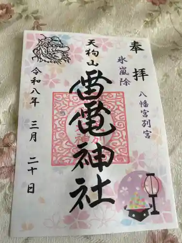 天狗山雷電神社(栃木県)