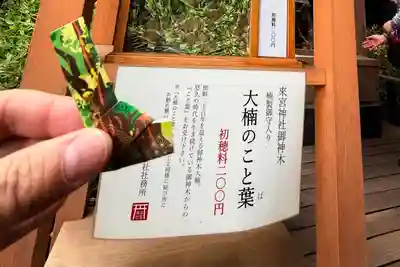 來宮神社(静岡県)