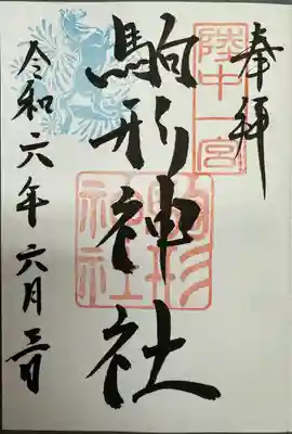 駒形神社(岩手県)