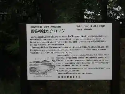 葛飾神社(千葉県)