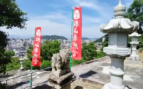 松山東照宮の御朱印