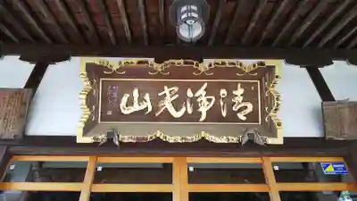 円通寺のその他建物