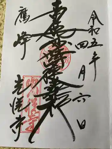 光悦寺(京都府)