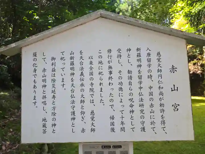 赤山宮(滋賀県)