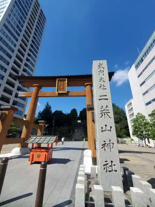 宇都宮二荒山神社(栃木県)