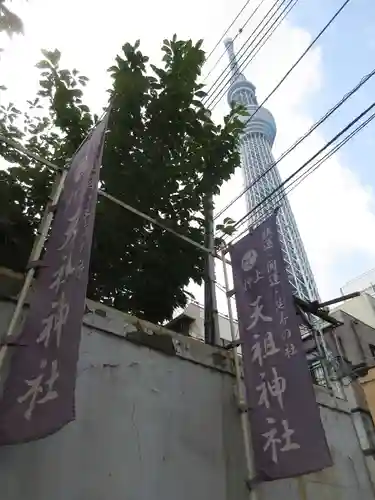 押上天祖神社の歴史