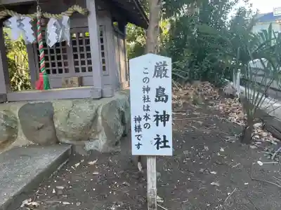 厳島神社(八幡宮境外社)(神奈川県)