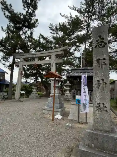 志那神社の{uncategorized: "未分類", other: "その他", undefined: "問題あり", building: "その他建物", grave: "お墓", sacred_gate: "鳥居", guardian: "狛犬", statue: "像", buddha: "仏像", history: "歴史", nature: "自然", garden: "庭園", animal: "動物", pagoda: "塔", temizu: "手水舎", mountain_gate: "山門・神門", sanctuary: "本殿・本堂", subordinate: "末社・摂社", art: "芸術", scenery: "景色", jizo: "地蔵", ema: "絵馬", goshuin: "御朱印", omikuji: "おみくじ", items: "授与品その他", amulet: "お守り", goshuincho: "御朱印帳", eats: "食事", festival: "お祭り", votive_dance: "神楽", shichigosan: "七五三参", wedding: "結婚式", experience: "体験その他", initially: "初詣", around: "周辺", anti_infection: "感染症対策"}